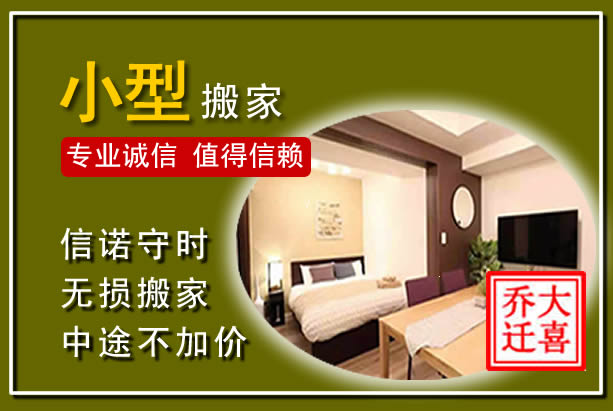 太仆寺小型搬家