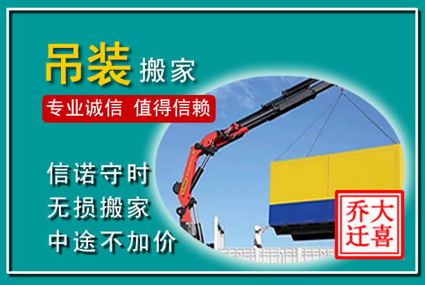 太仆寺吊装大件搬家