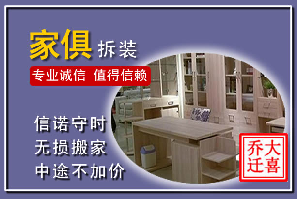 太仆寺家俱拆装搬运